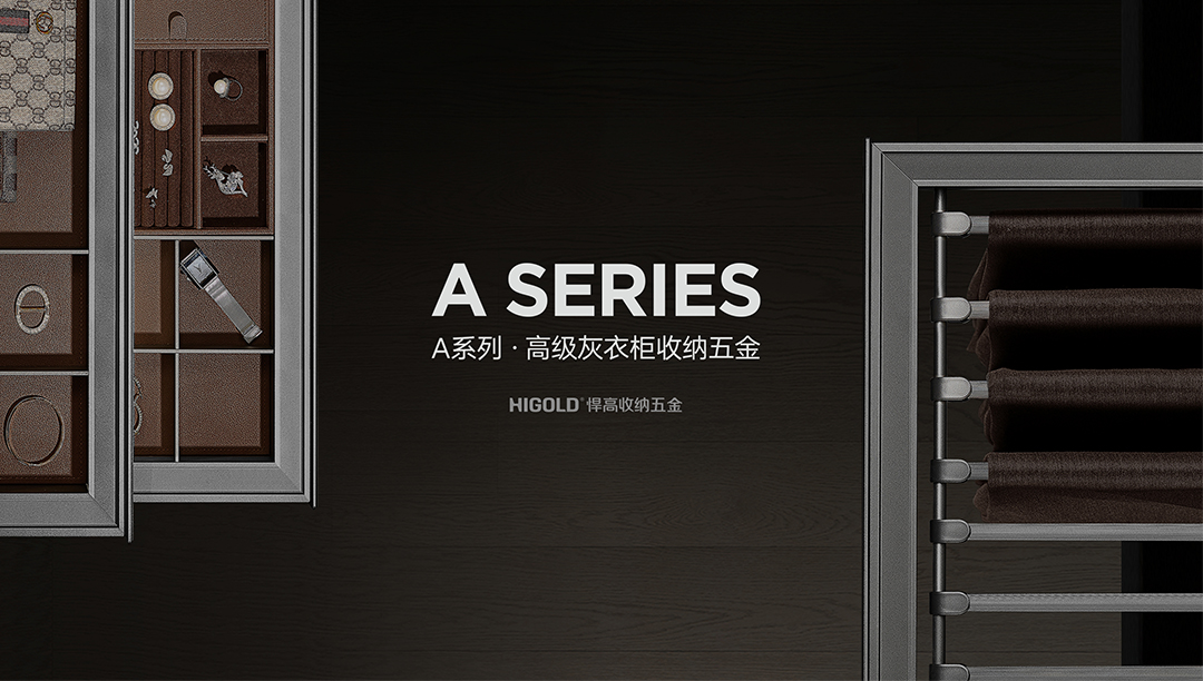 k8凯发衣柜收纳五金A系列高级灰