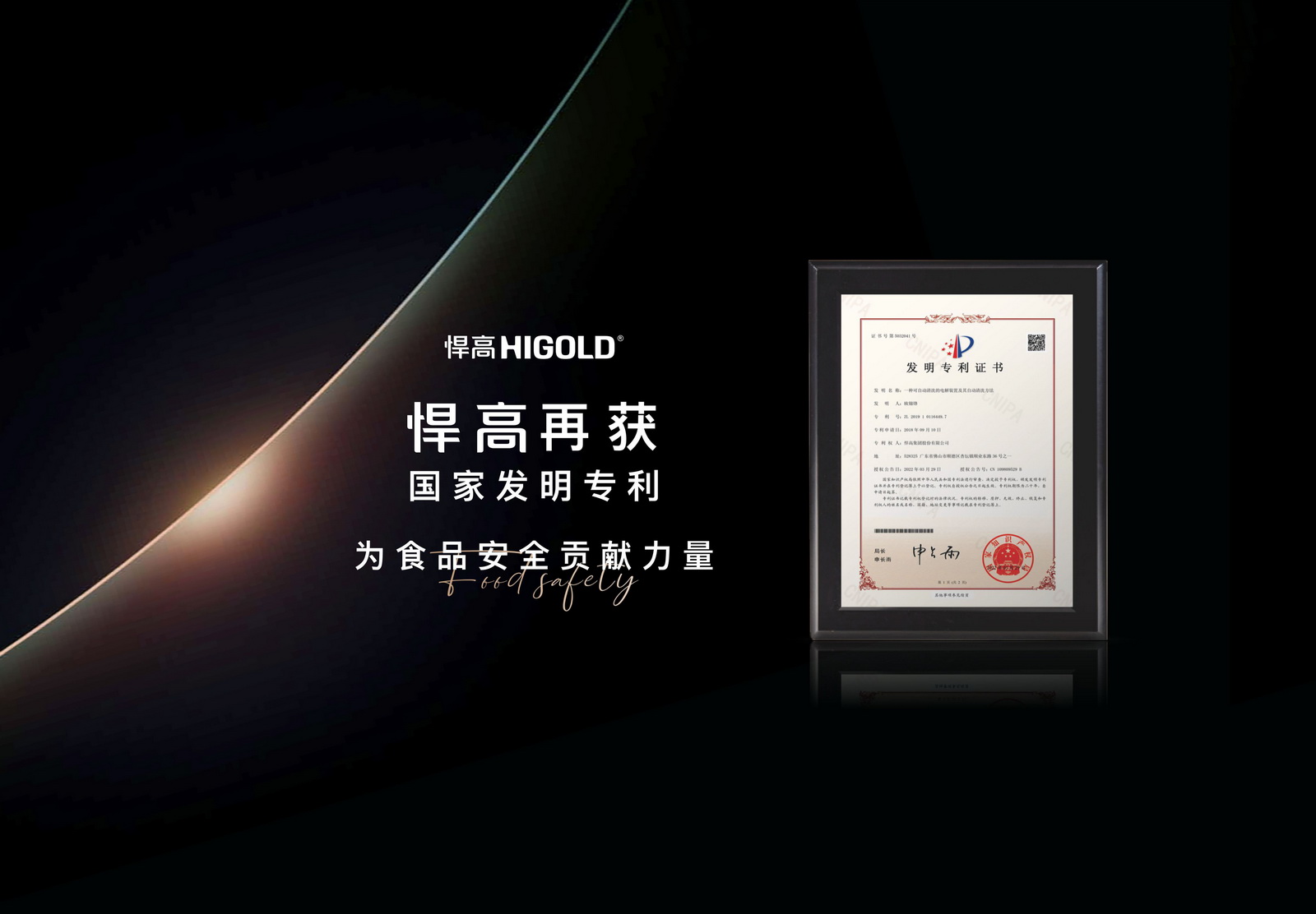 k8凯发再获国家发明专利，为解决食品安全问题贡献力量
