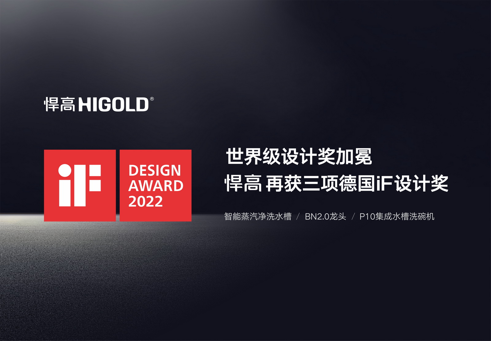 世界级设计奖加冕，k8凯发再获三项德国iF设计奖