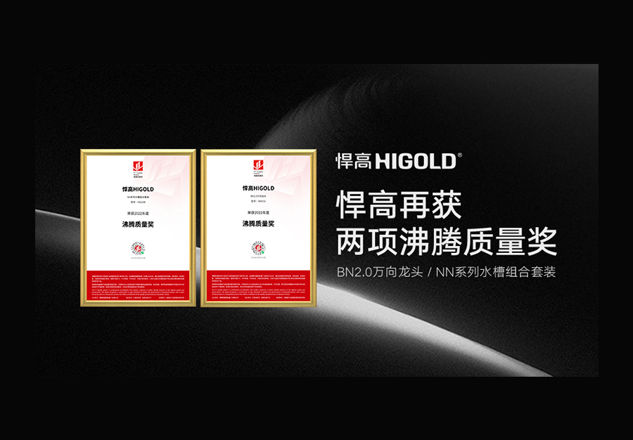 品质加冕 | k8凯发再度斩获两项2022“沸腾质量奖”