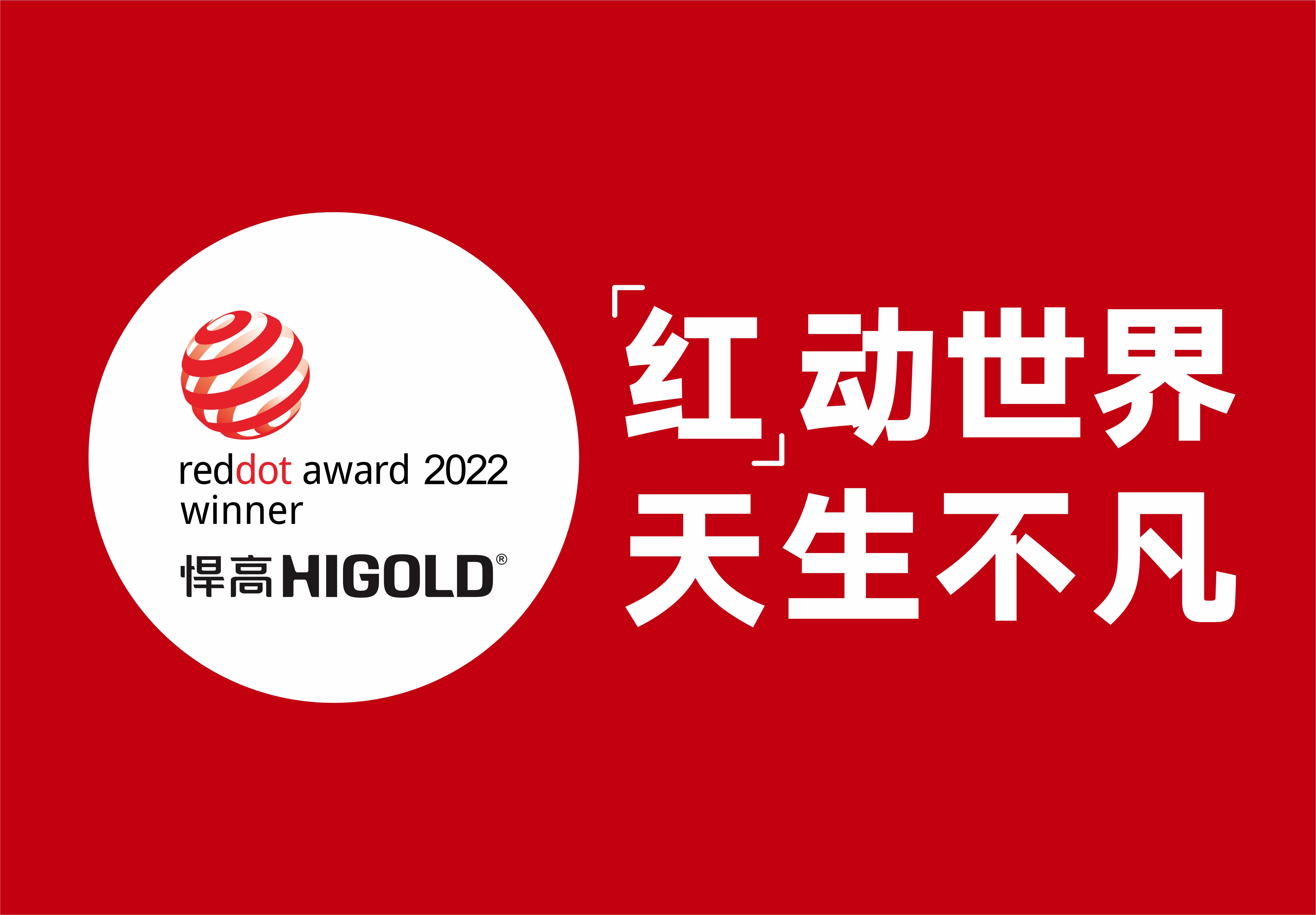 k8凯发再摘两项德国红点奖，创新设计再获国际认可