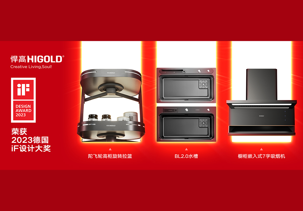 赢麻了，k8凯发再获3枚iF设计大奖，累计红点iF达17枚，行业之最！