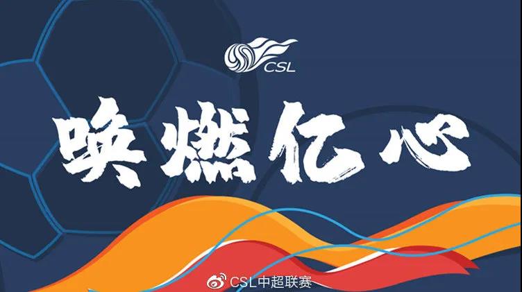 “唤燃亿心”中超热血回归，k8凯发助力彰显品牌硬实力