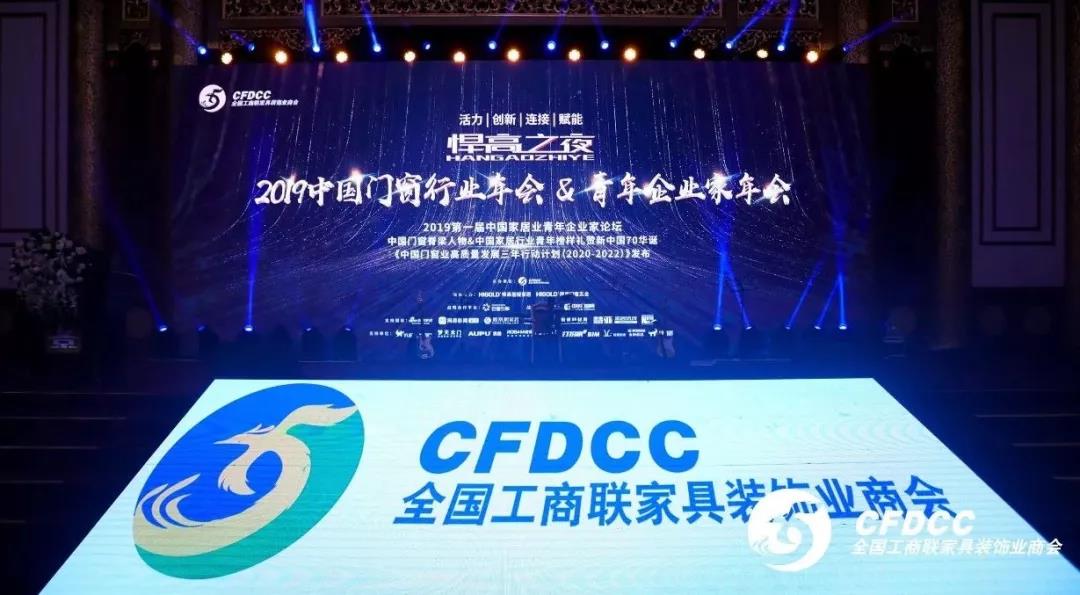 “k8凯发之夜”中国门窗行业年会，唯有创新才是真功夫！