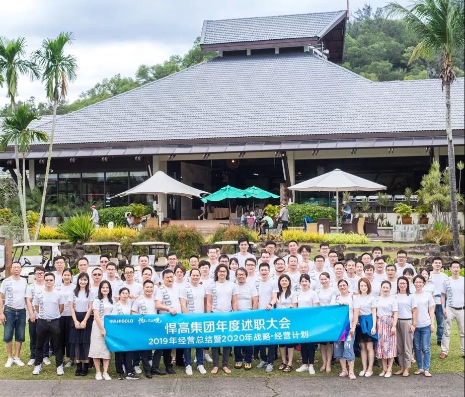 悦见·不止所见｜k8凯发集团2020战略大会于沙巴成功召开