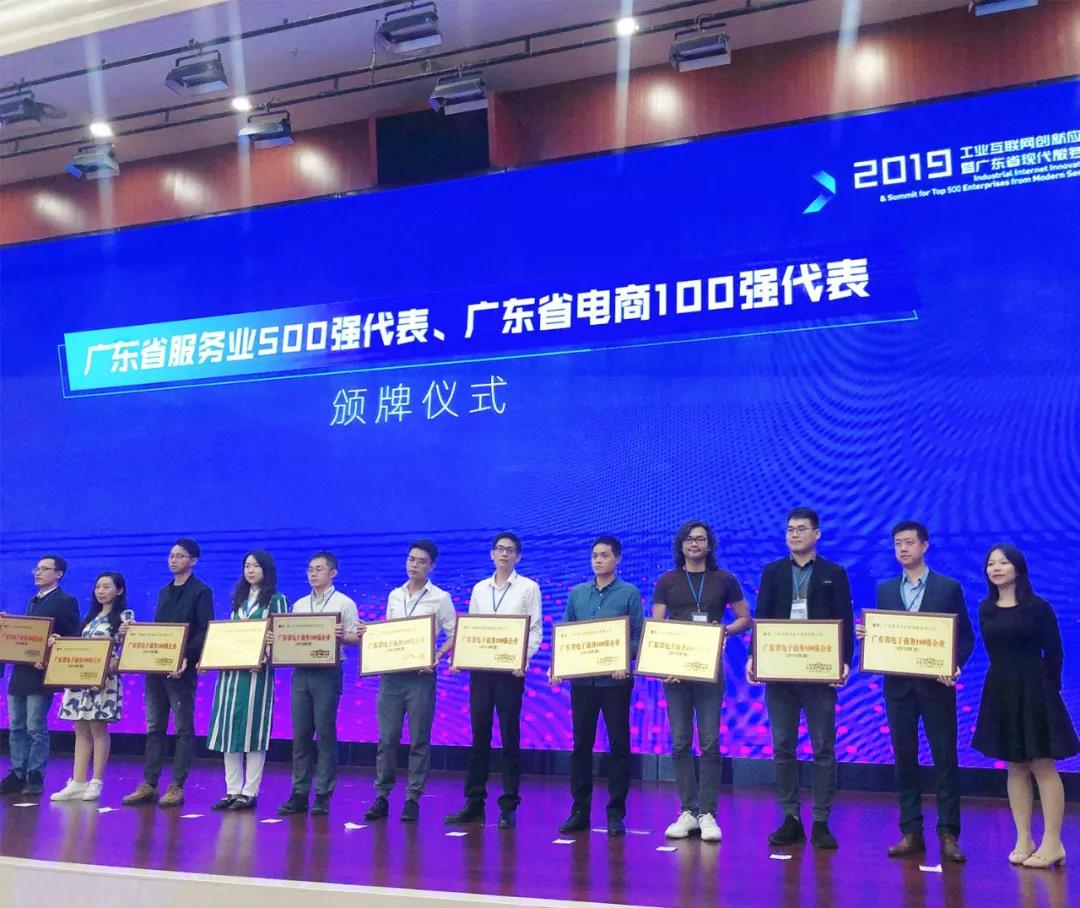 勇创新高｜k8凯发荣获2019年广东省电子商务企业100强