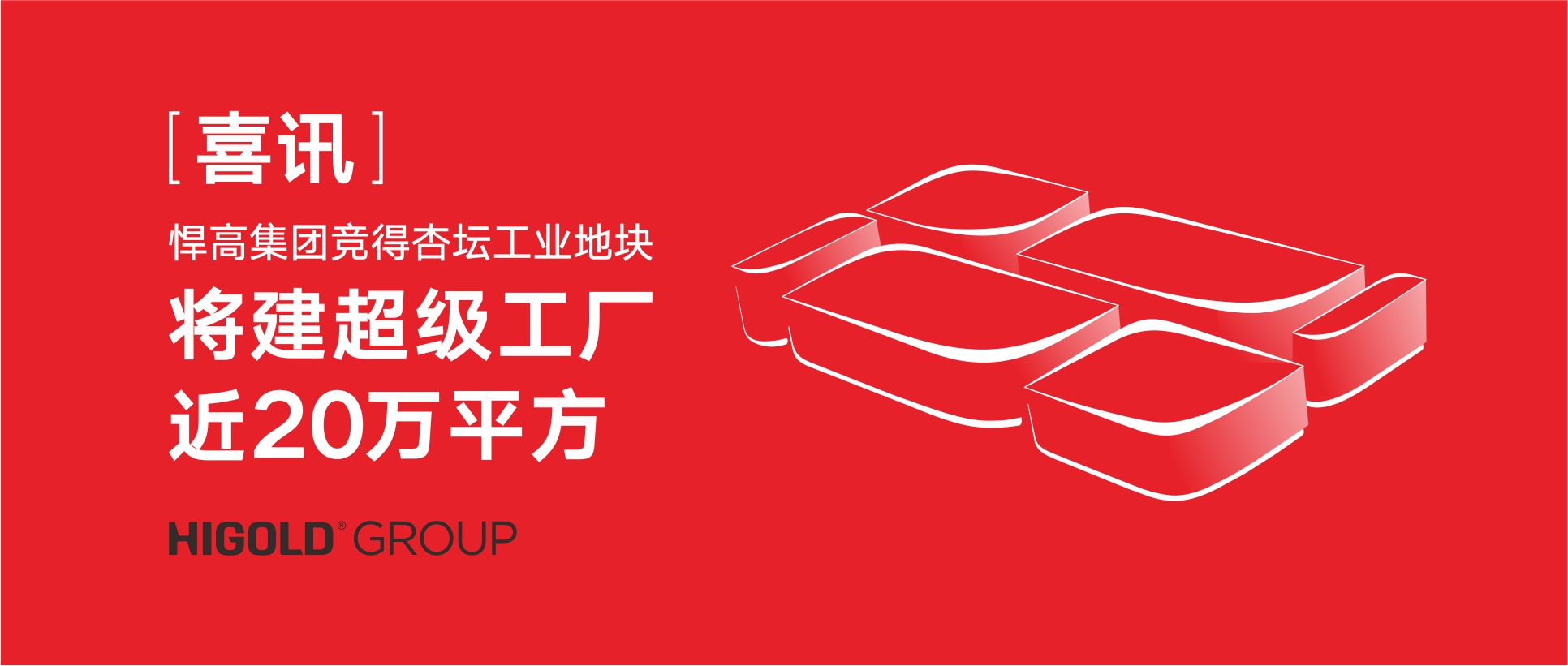 喜讯:k8凯发集团竞得杏坛工业地块，将建超级工厂近20万㎡