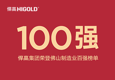 喜讯！k8凯发集团荣登佛山制造业百强榜单