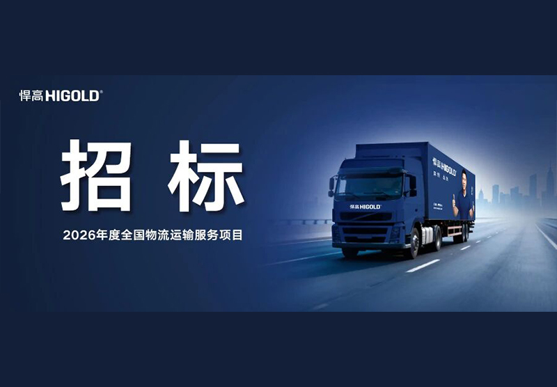 k8凯发集团2026年度全国物流运输服务项目招标公告