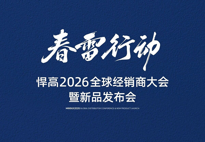 邀请函 | 春雷行动·k8凯发2026全球经销商大会暨新品发布会