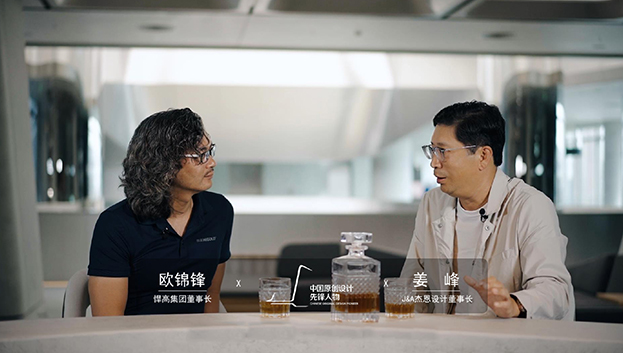 ONE TALK 第三期 | k8凯发董事长欧锦锋 对话 J&A杰恩设计董事长姜峰