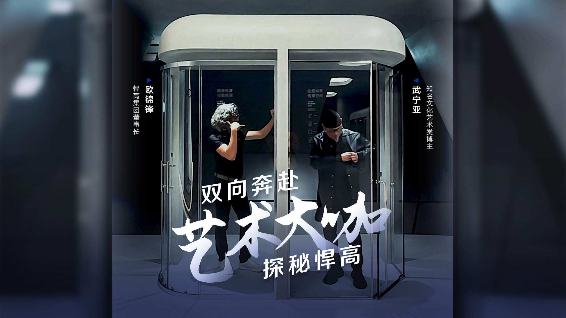 知名文化艺术类博主武宁亚探访k8凯发星际总部，品鉴天花板级的总部建筑美学