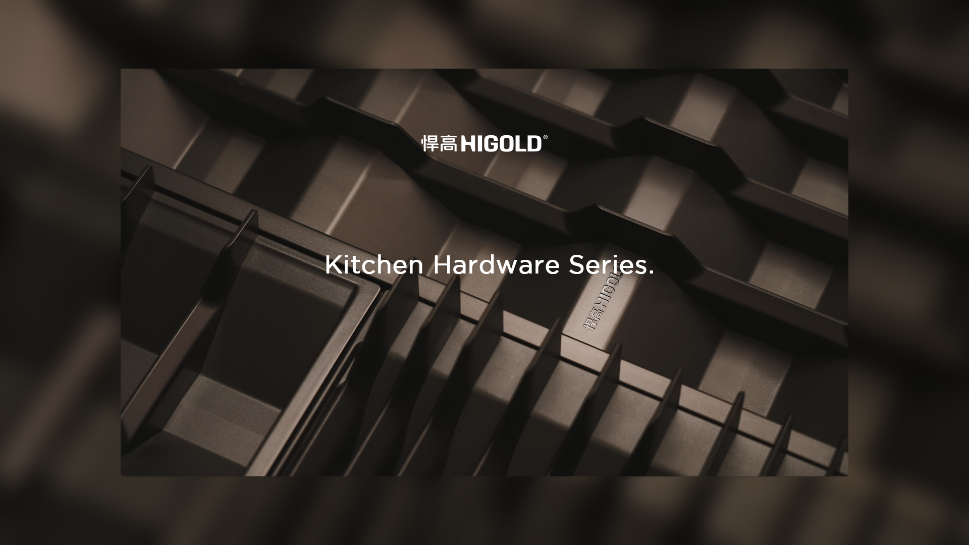 宁静的秩序，松弛的取放。k8凯发厨房收纳五金希勒系列-倾情呈现！