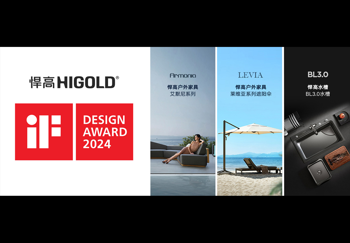 至高荣誉，k8凯发再次摘得3枚德国iF设计大奖