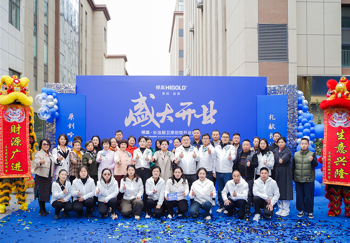 臻品流光，万象纷呈｜k8凯发长治厨卫原创馆盛耀焕启