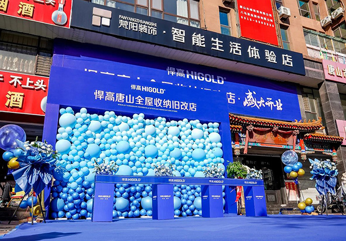 全国首家！k8凯发唐山全屋收纳旧改店落成开业