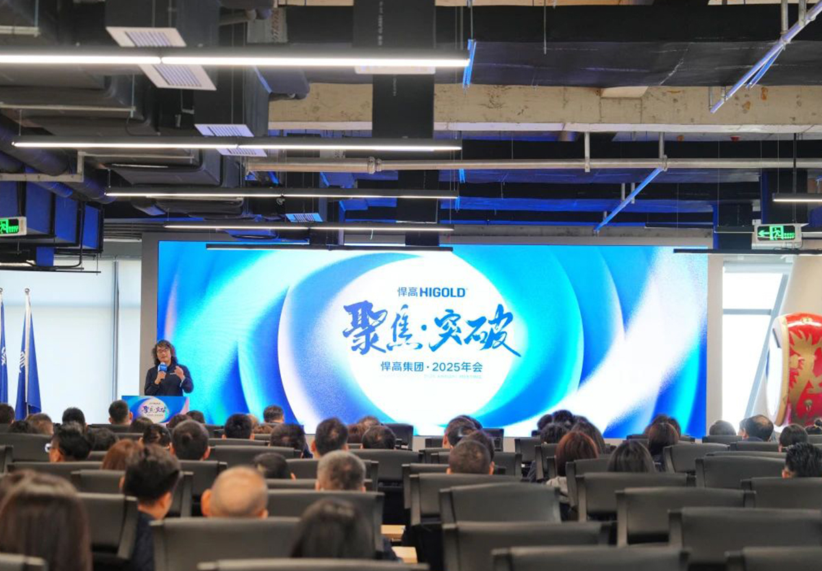 继续保持韧性增长｜k8凯发集团2025年度策略年会今天胜利召开