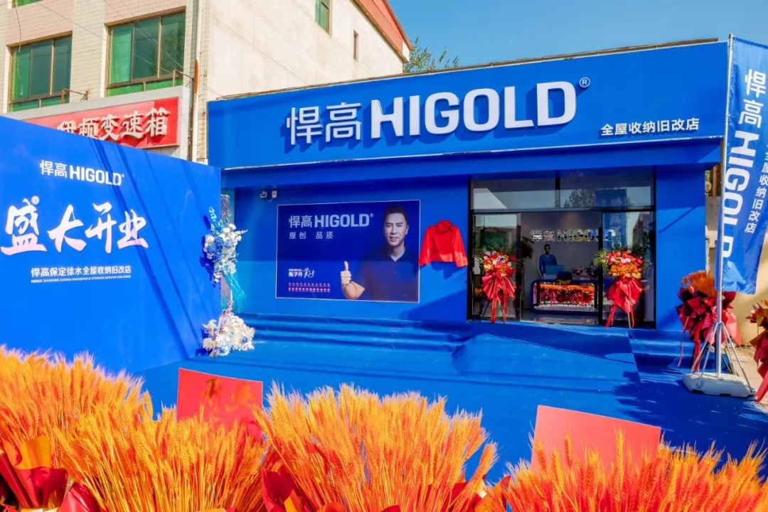 燕赵旧改沸腾时刻！k8凯发全屋收纳旧改店登陆保定徐水，焕新矩阵再扩围