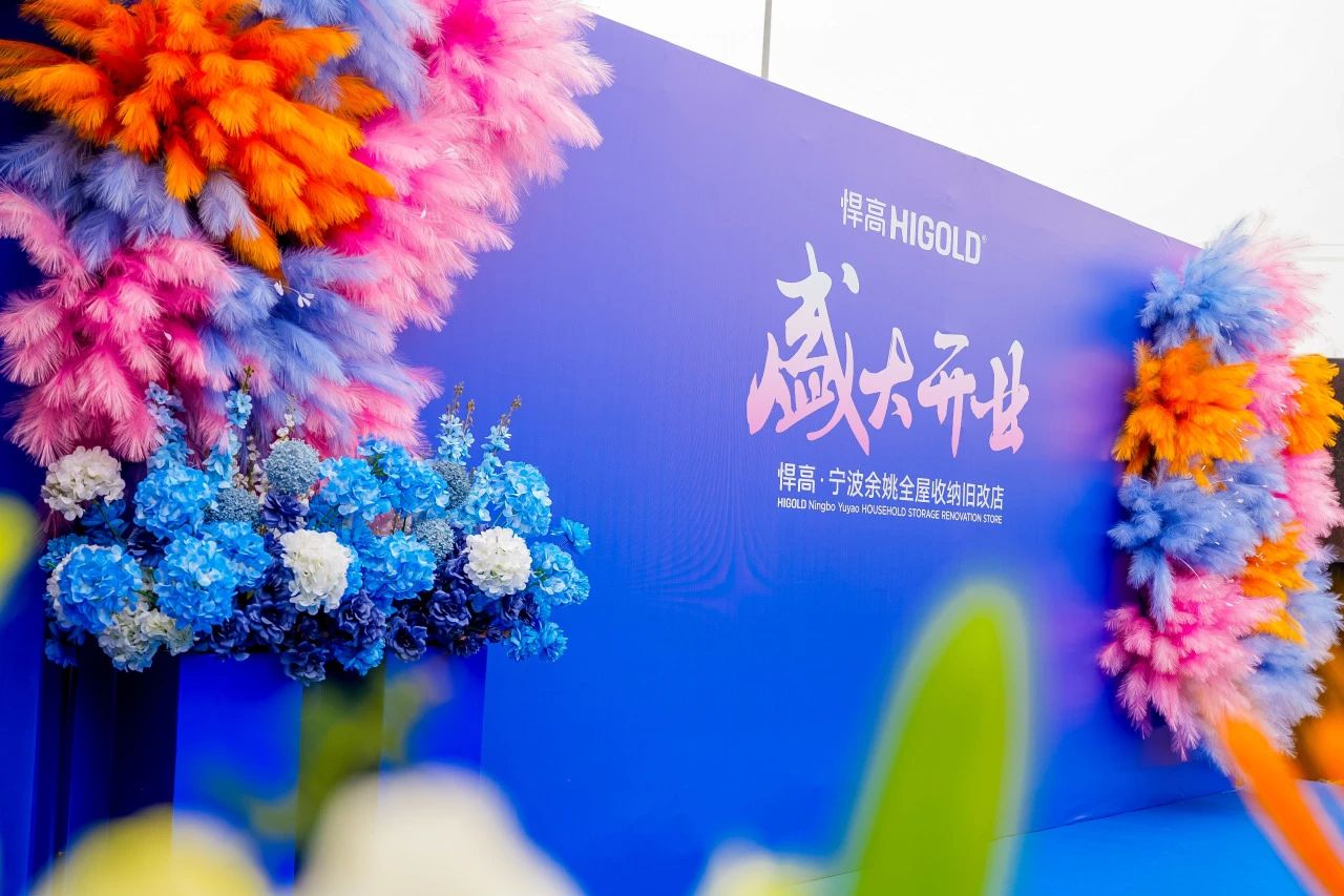 长三角再添星火！k8凯发全屋收纳旧改店点亮宁波，织就浙东收纳焕新网