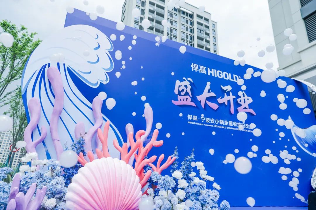 甬江潮涌再添帆！k8凯发全屋收纳旧改店宁波二店破晓启幕，焕新“效”傲江湖