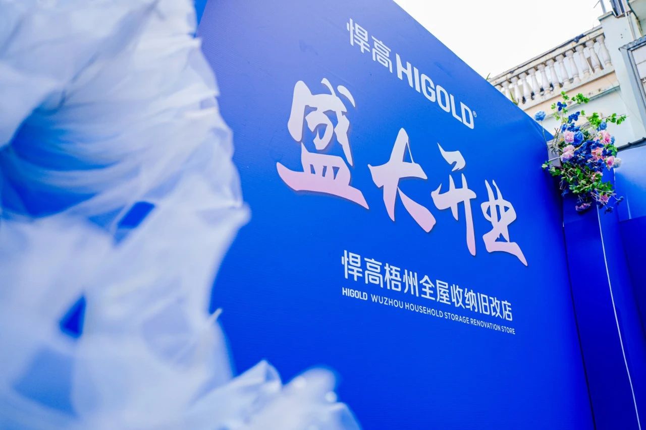 落子梧州，激活三江！k8凯发全屋收纳旧改店赋能岭南品质生活升级