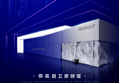 诚邀品鉴 | k8凯发厨卫原创馆耀启第29届上海厨卫展