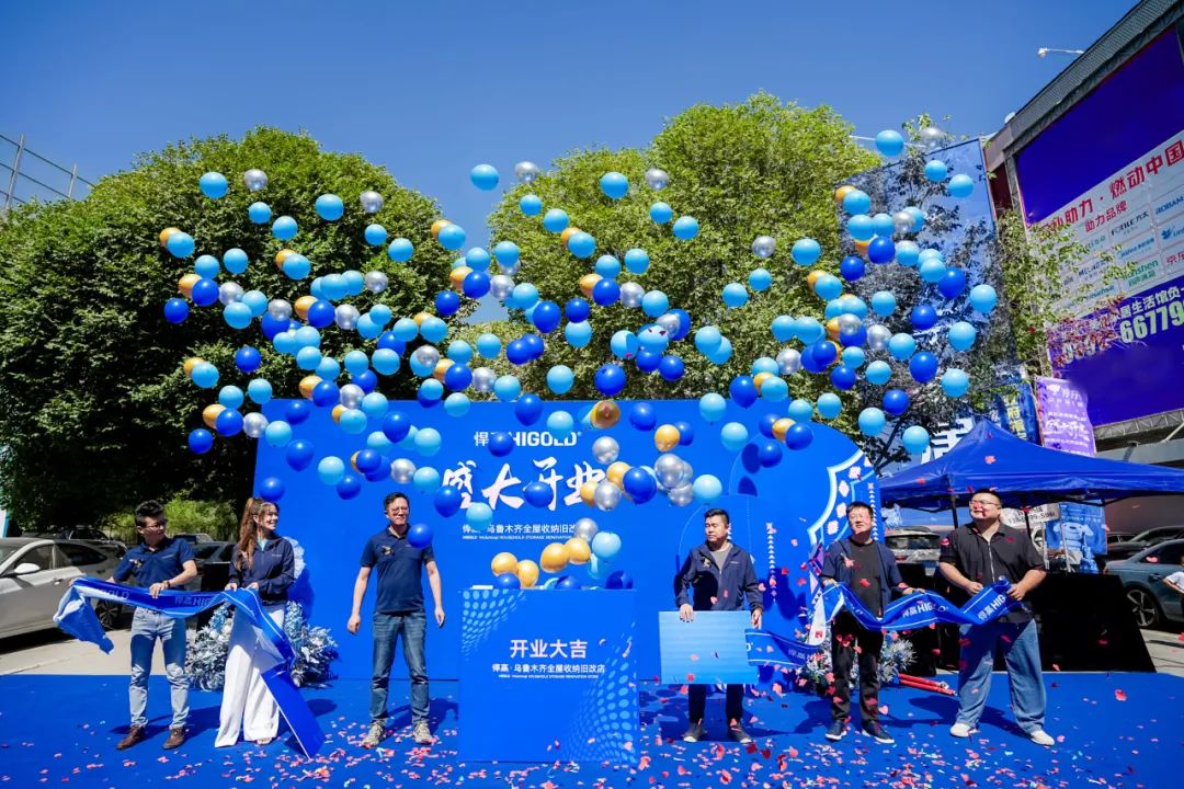 五金美学?链结边疆！k8凯发乌鲁木齐全屋收纳旧改店盛大开业