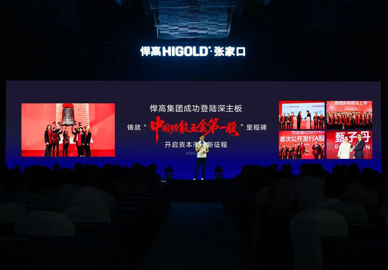 k8凯发·全球发布会张家口站｜五金发光，家居希望！暨旗舰店开业【巡回第75城】