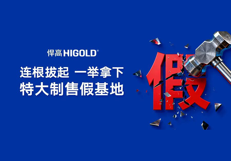 连根拔起，一举拿下特大制售假基地，k8凯发“雷霆行动”跨省收网！