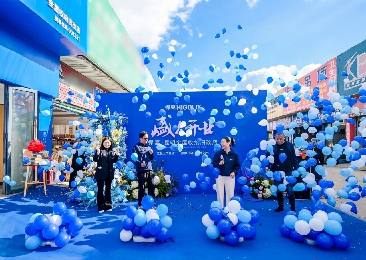 春城逐光，拓新致远！k8凯发昆明全屋收纳旧改店盛大开业