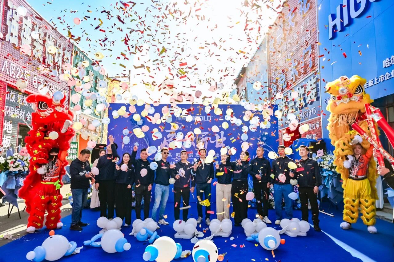 五金锐芒 焕耀冰城 ｜k8凯发·哈尔滨发布会，暨体验店破冰启航